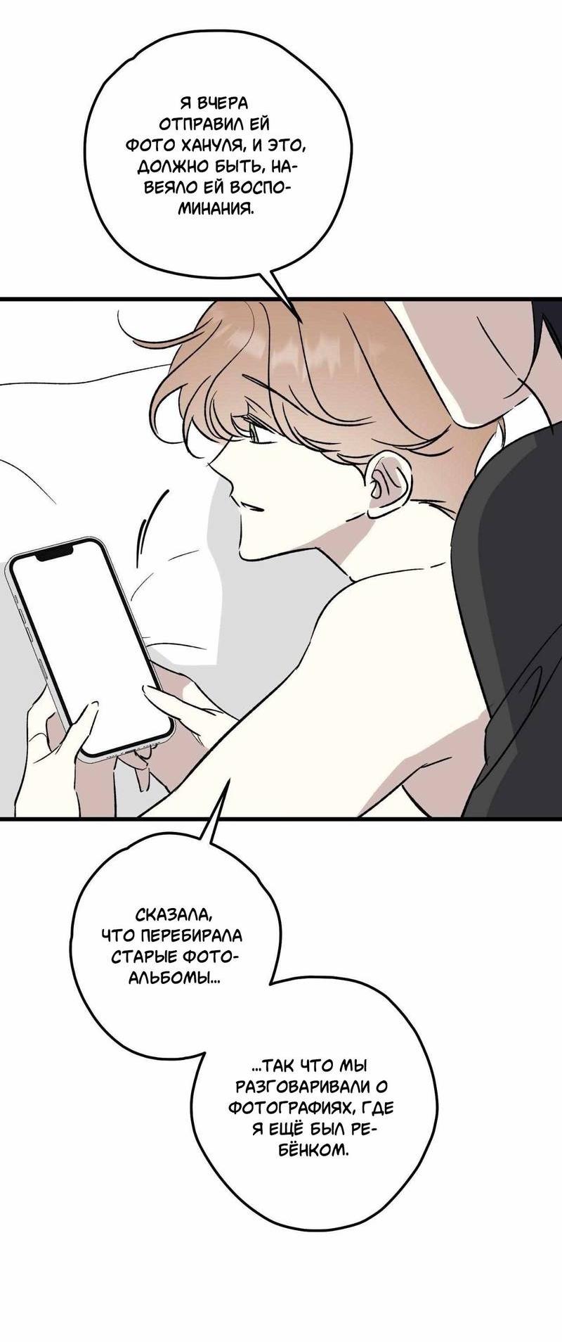 Манга Космос, где падают звёзды - Глава 60 Страница 43
