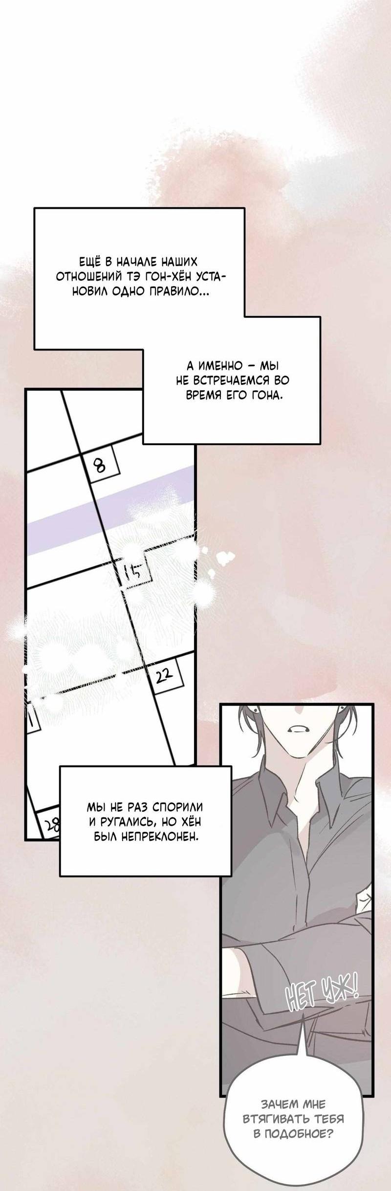 Манга Космос, где падают звёзды - Глава 60 Страница 17