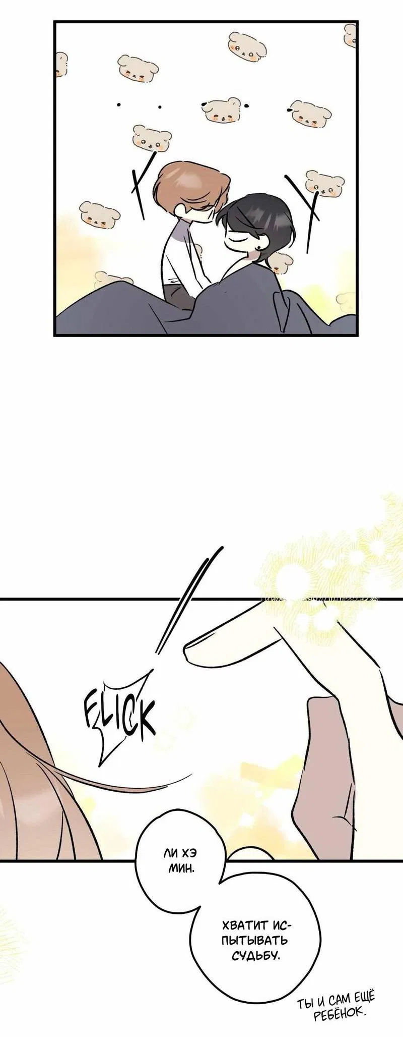 Манга Космос, где падают звёзды - Глава 60 Страница 37