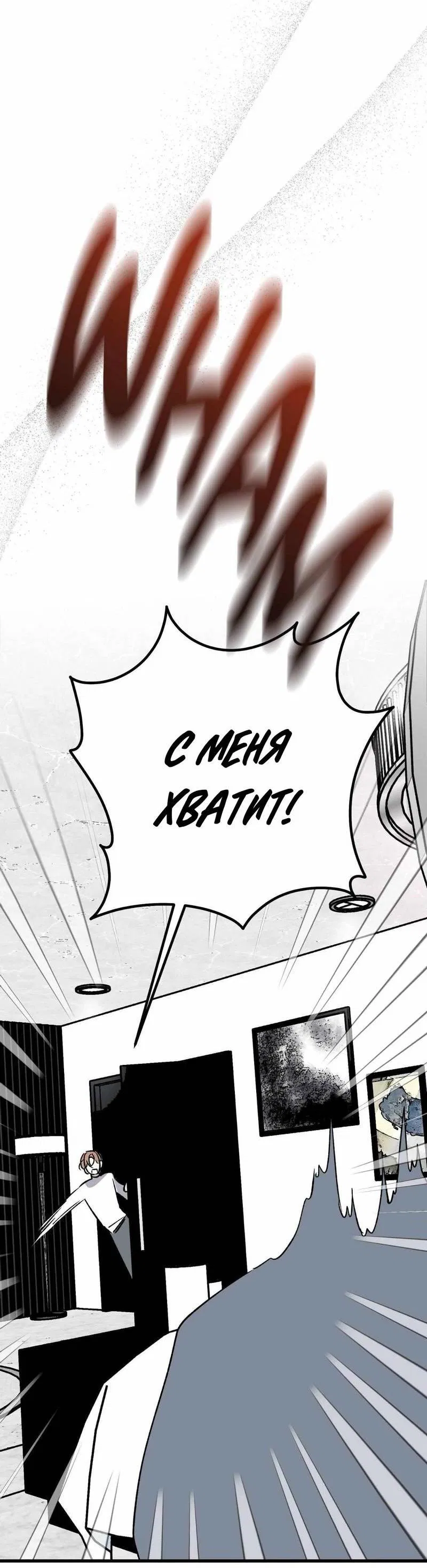 Манга Космос, где падают звёзды - Глава 60 Страница 25
