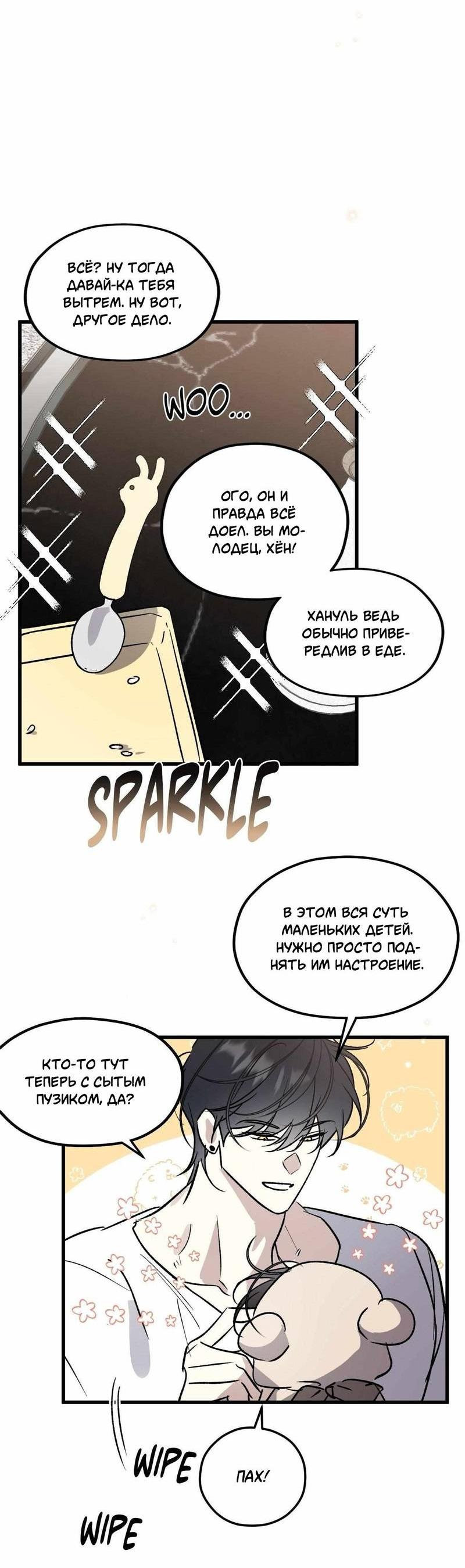 Манга Космос, где падают звёзды - Глава 60 Страница 4