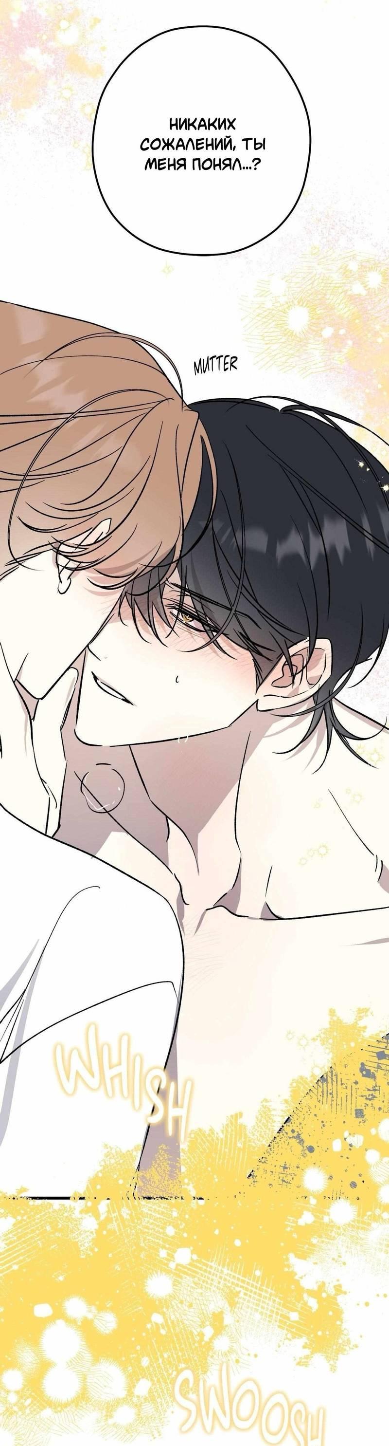 Манга Космос, где падают звёзды - Глава 60 Страница 32