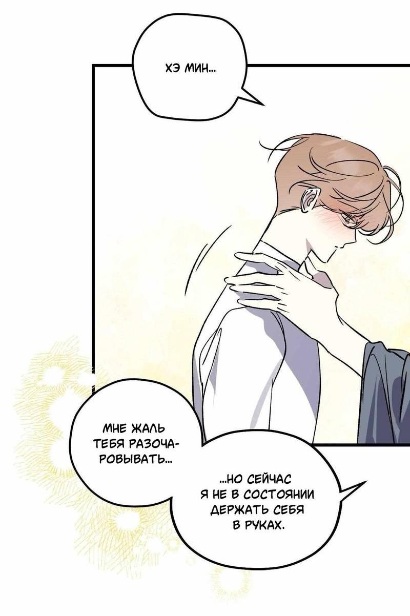 Манга Космос, где падают звёзды - Глава 60 Страница 30
