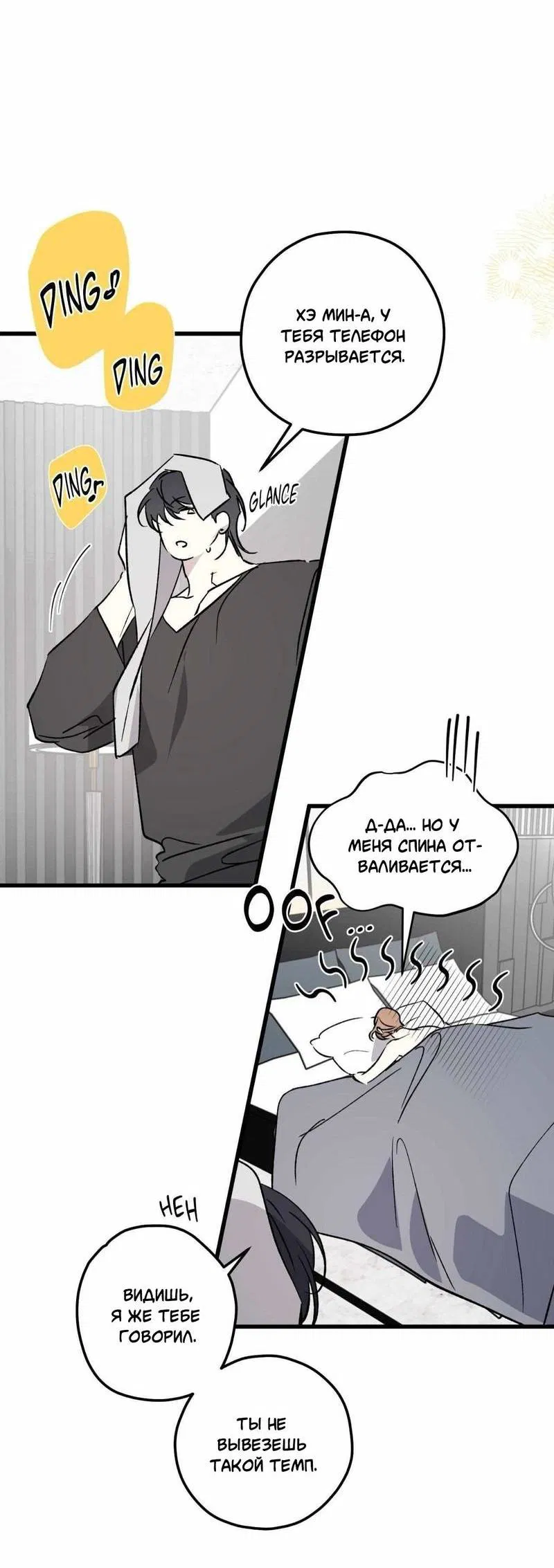 Манга Космос, где падают звёзды - Глава 60 Страница 41