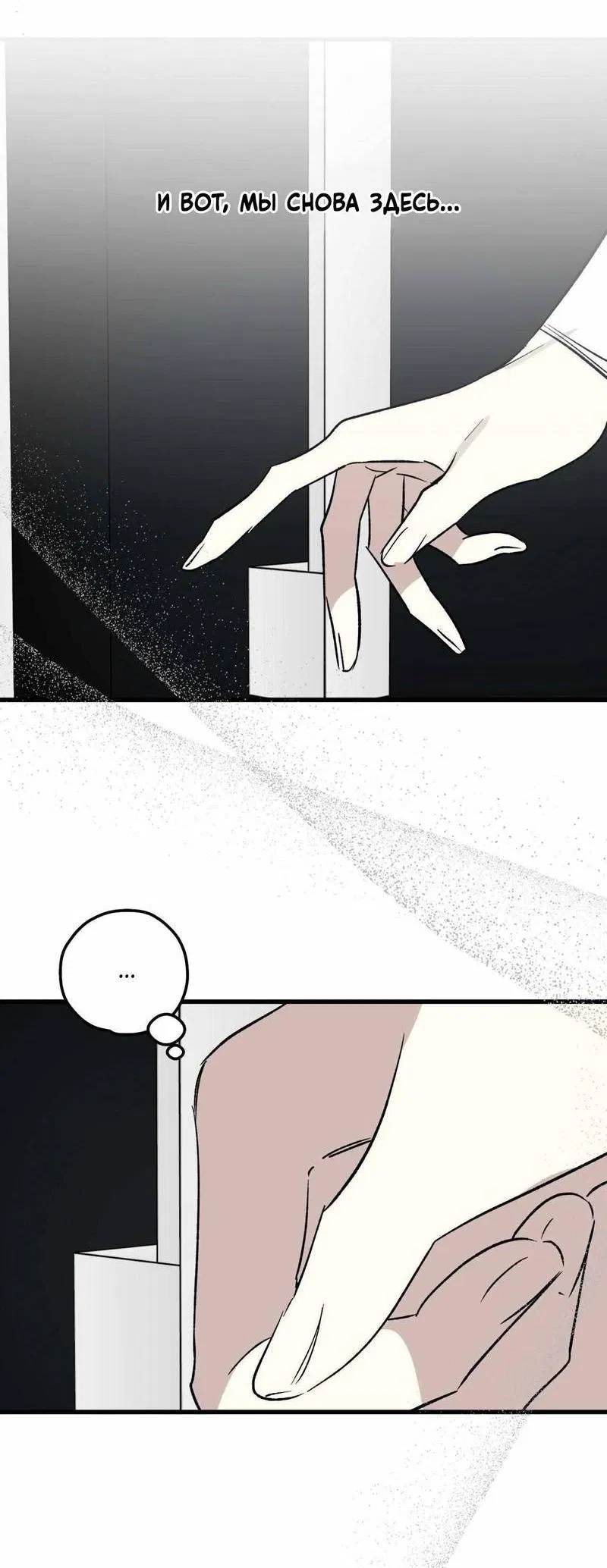 Манга Космос, где падают звёзды - Глава 60 Страница 24