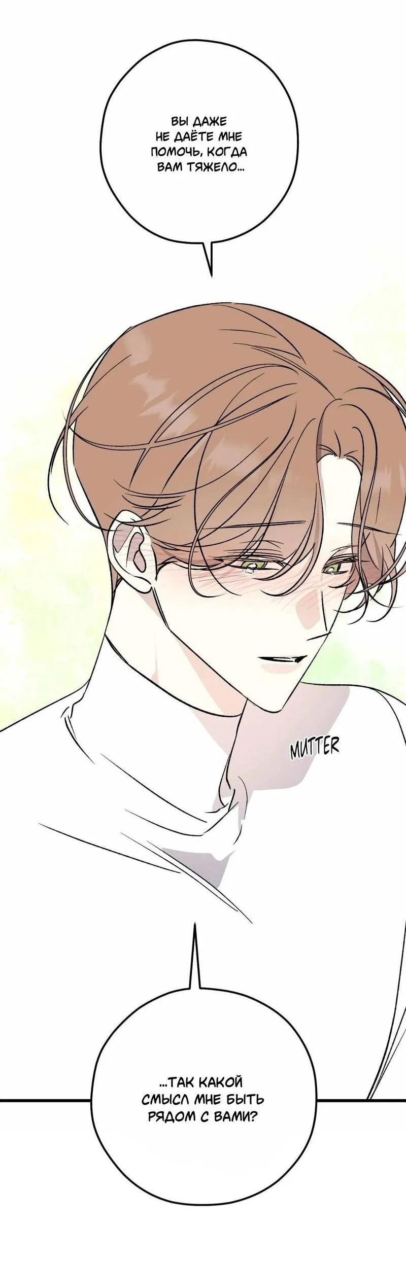 Манга Космос, где падают звёзды - Глава 60 Страница 27