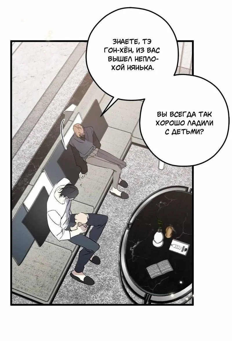 Манга Космос, где падают звёзды - Глава 60 Страница 6