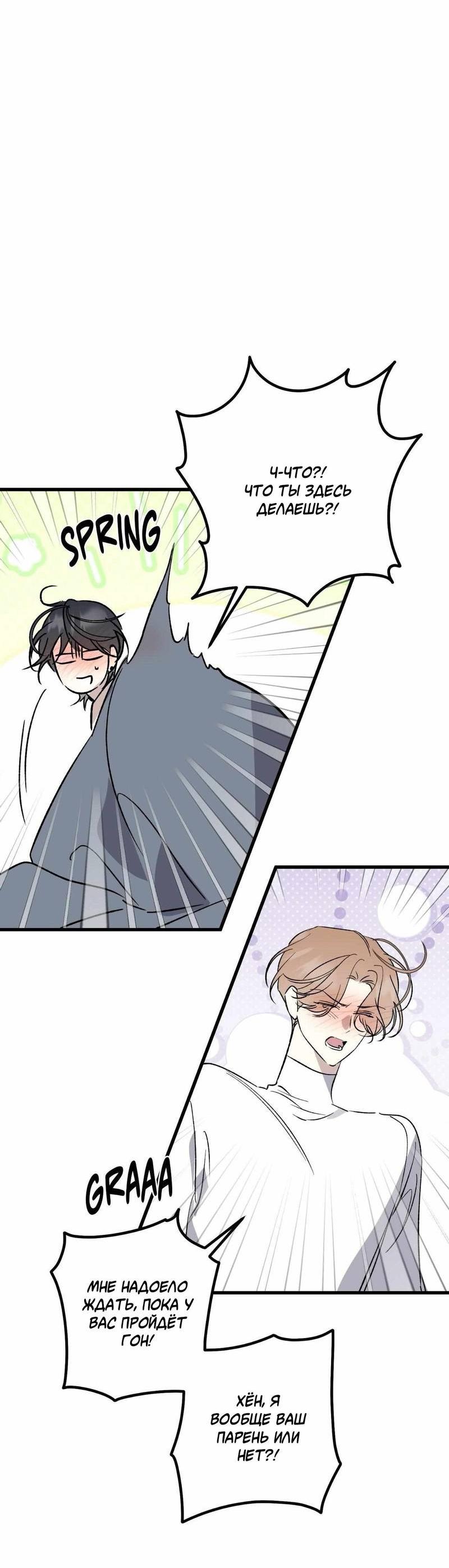 Манга Космос, где падают звёзды - Глава 60 Страница 26