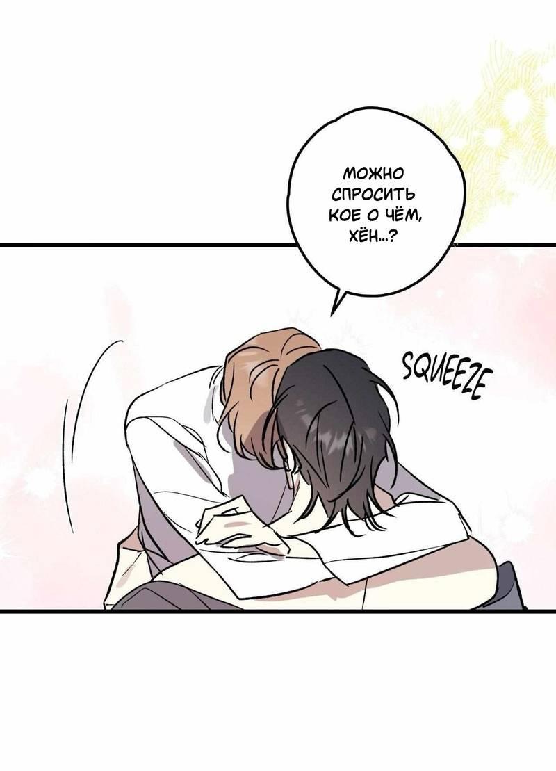 Манга Космос, где падают звёзды - Глава 60 Страница 35