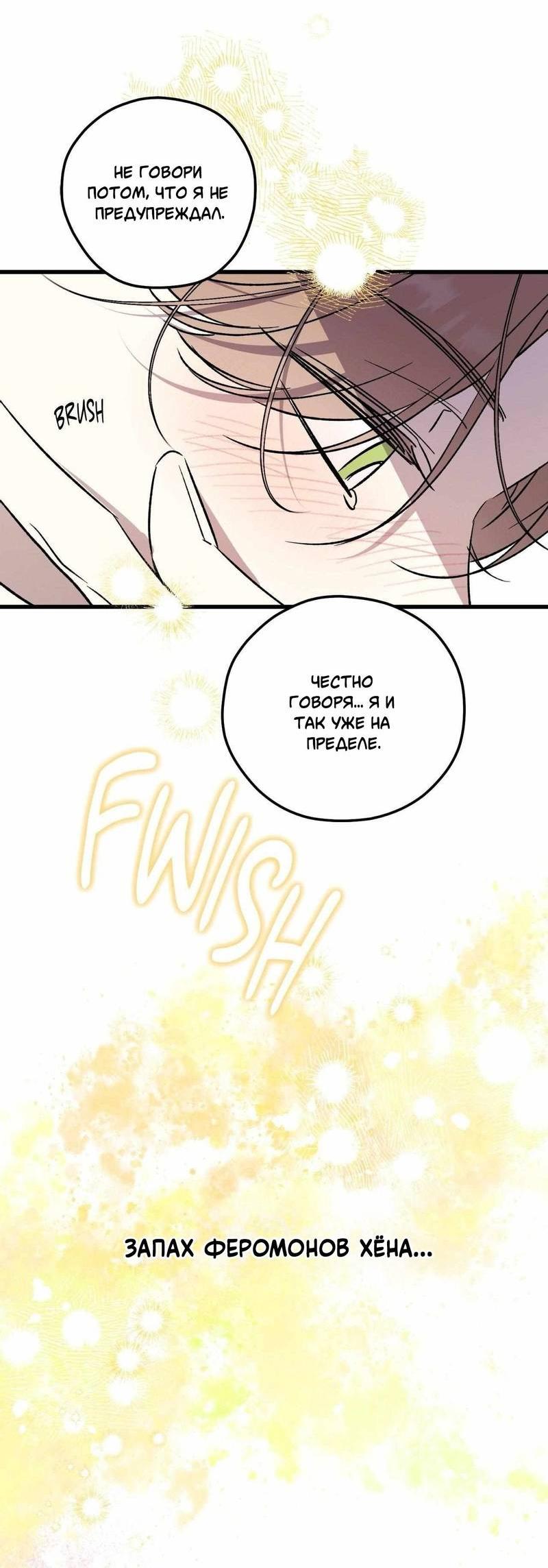 Манга Космос, где падают звёзды - Глава 60 Страница 31