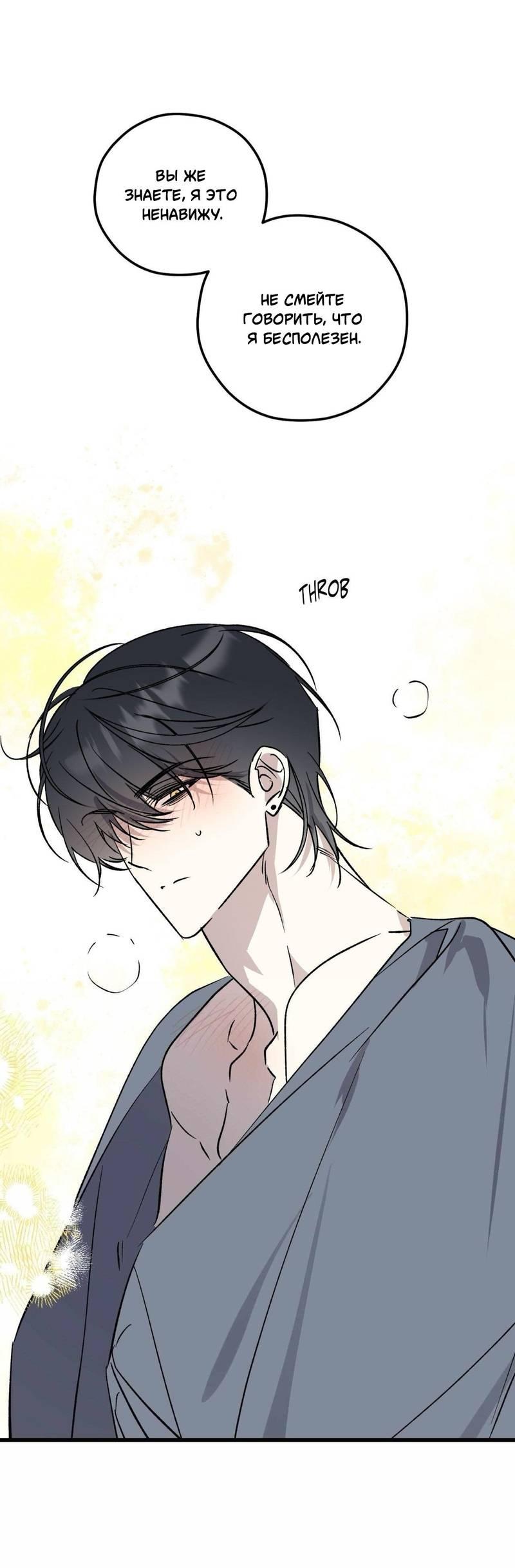 Манга Космос, где падают звёзды - Глава 60 Страница 28