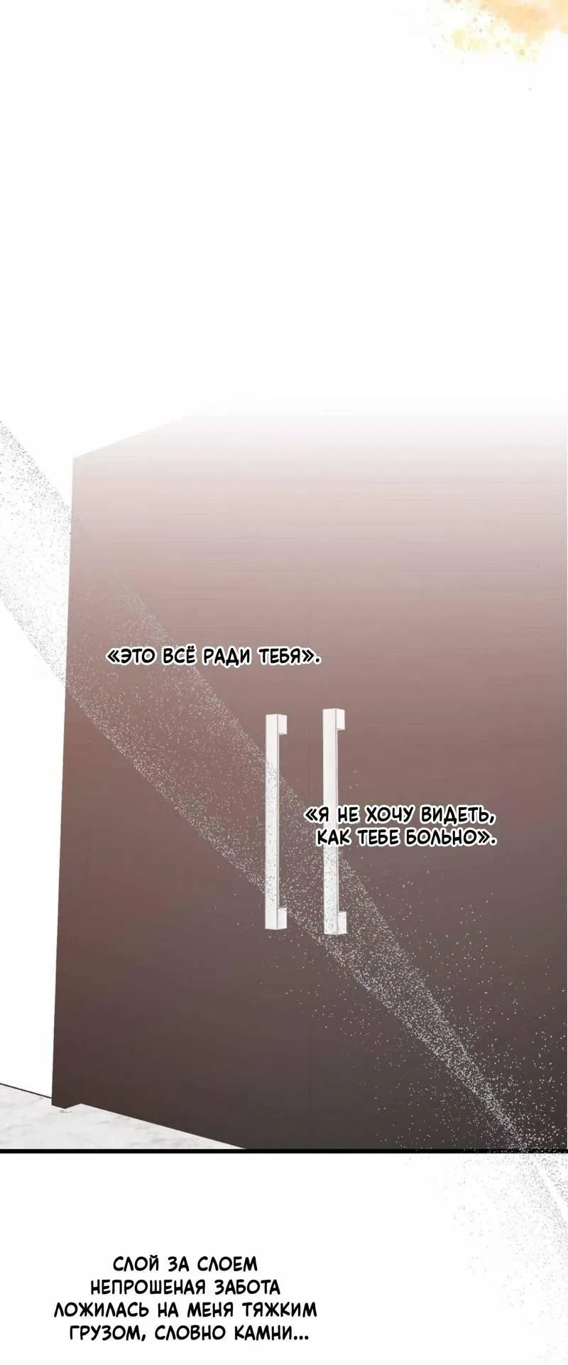 Манга Космос, где падают звёзды - Глава 60 Страница 22