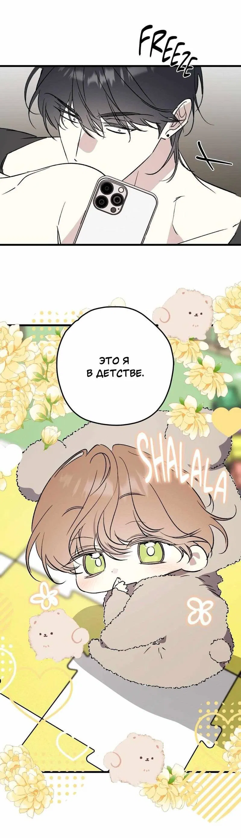 Манга Космос, где падают звёзды - Глава 60 Страница 45