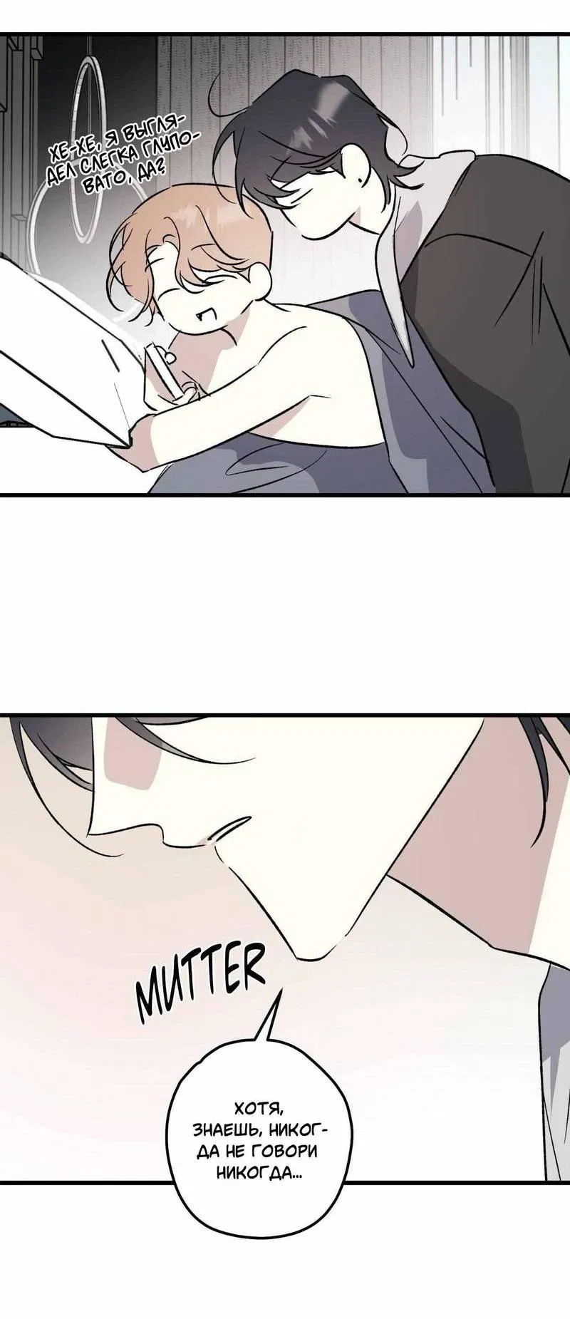 Манга Космос, где падают звёзды - Глава 60 Страница 46