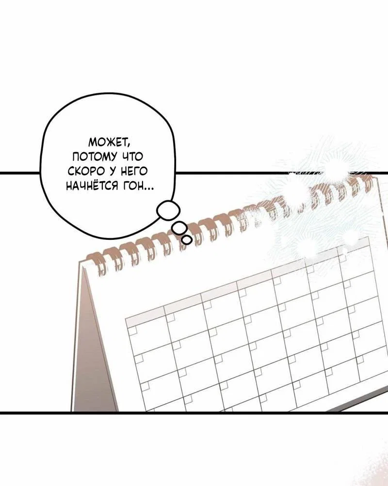 Манга Космос, где падают звёзды - Глава 60 Страница 16