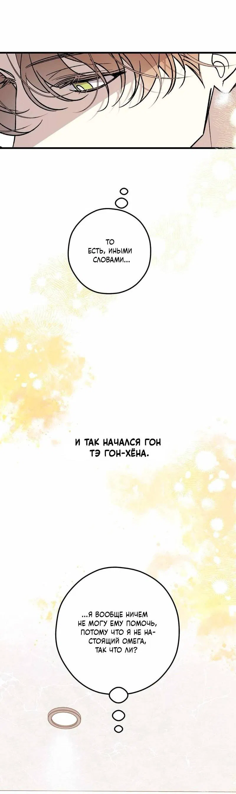 Манга Космос, где падают звёзды - Глава 60 Страница 20