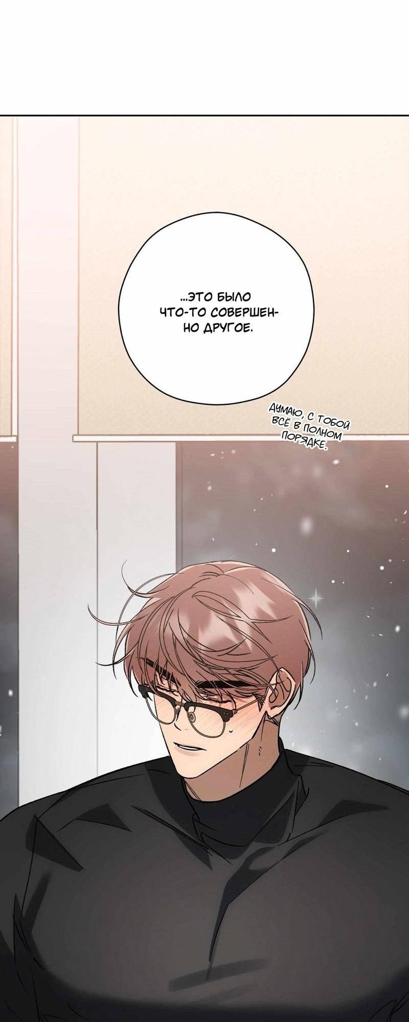 Манга Космос, где падают звёзды - Глава 47 Страница 56