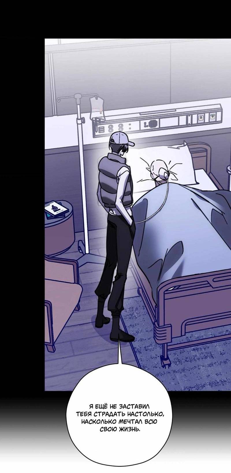 Манга Космос, где падают звёзды - Глава 47 Страница 30