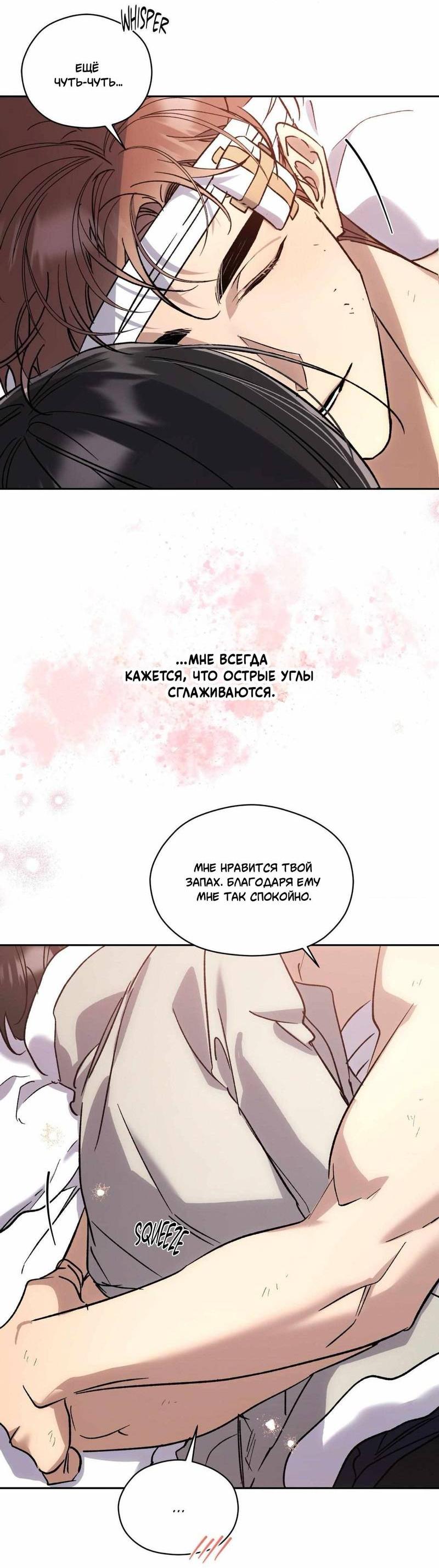 Манга Космос, где падают звёзды - Глава 47 Страница 16