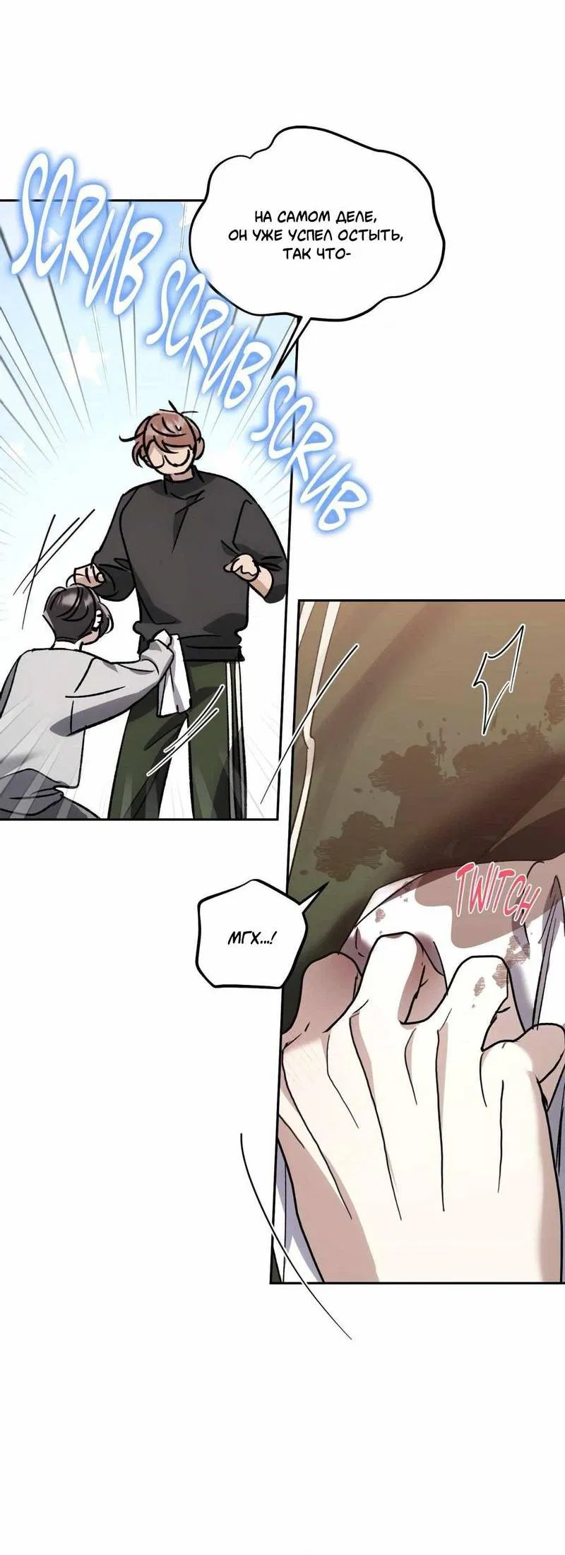 Манга Космос, где падают звёзды - Глава 47 Страница 50