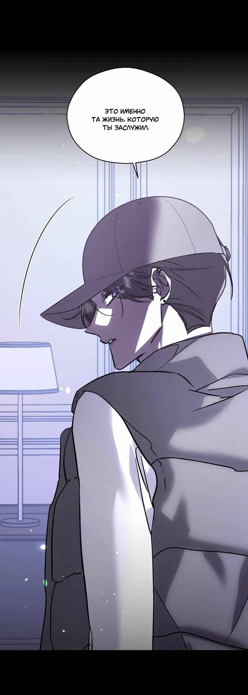Манга Космос, где падают звёзды - Глава 47 Страница 39