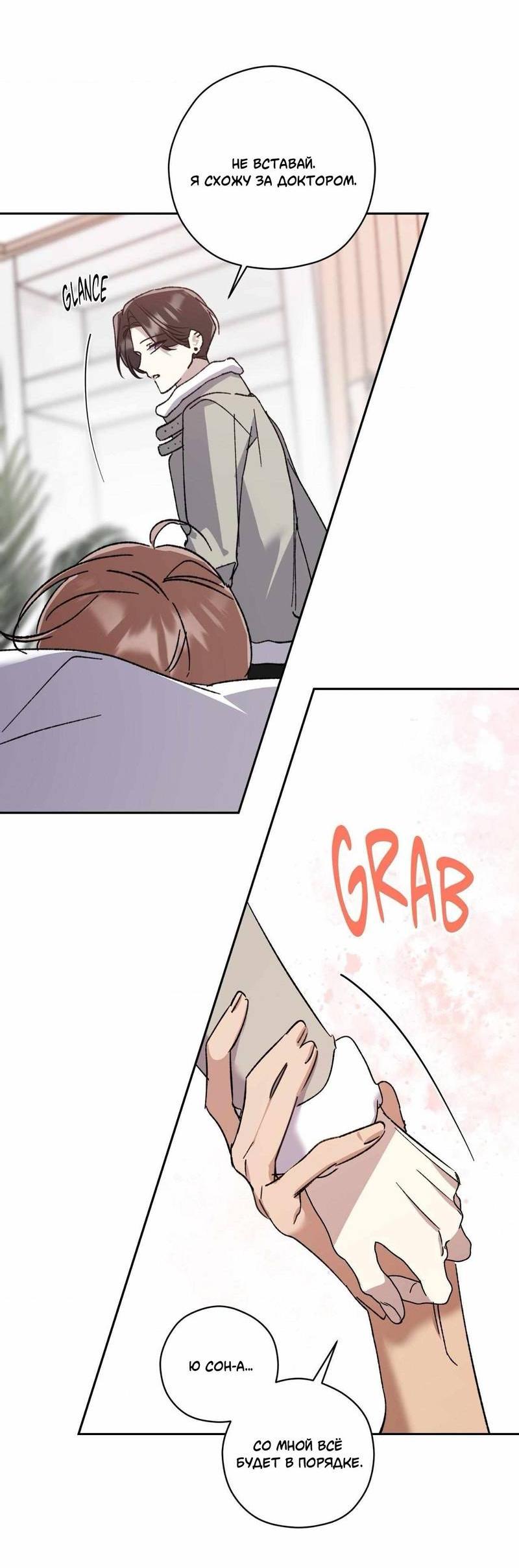 Манга Космос, где падают звёзды - Глава 47 Страница 4