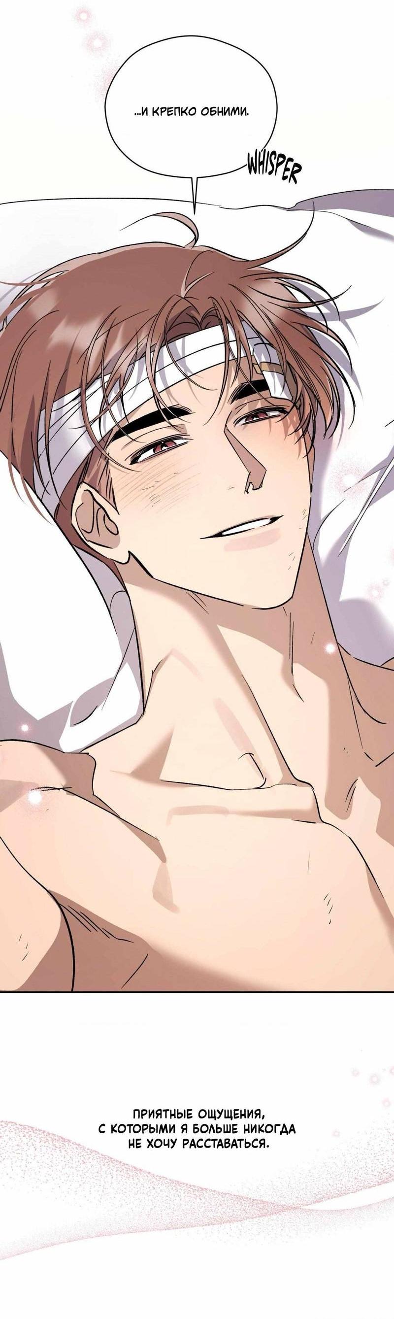 Манга Космос, где падают звёзды - Глава 47 Страница 7