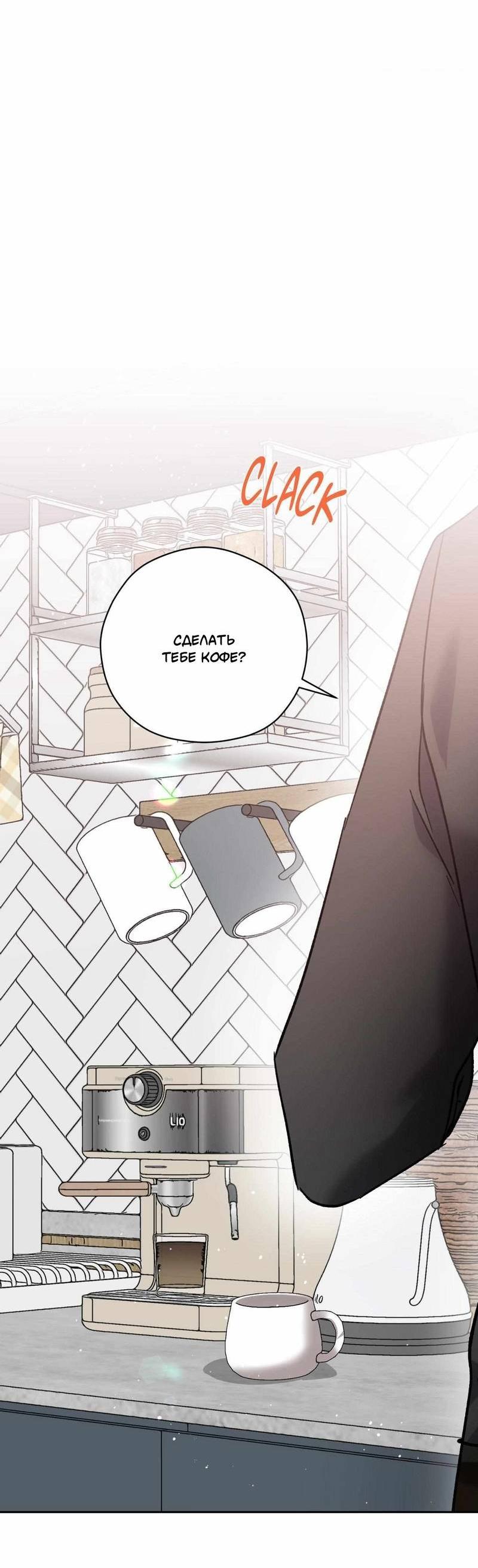 Манга Космос, где падают звёзды - Глава 47 Страница 42