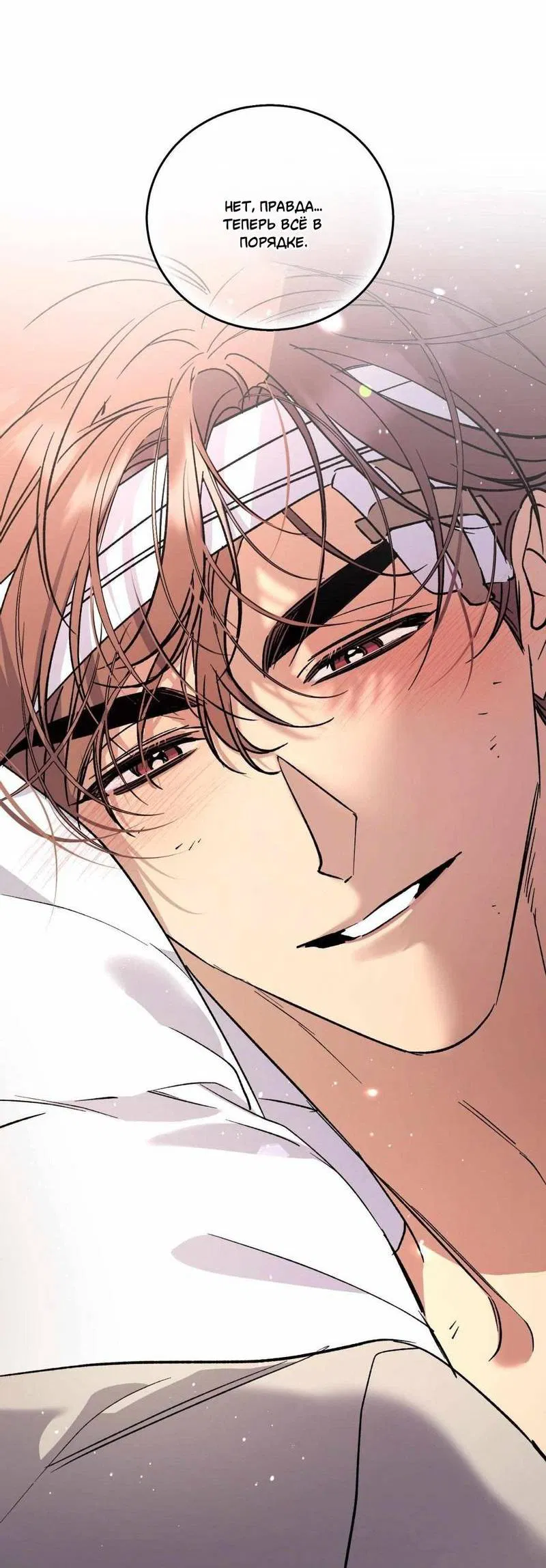 Манга Космос, где падают звёзды - Глава 47 Страница 18