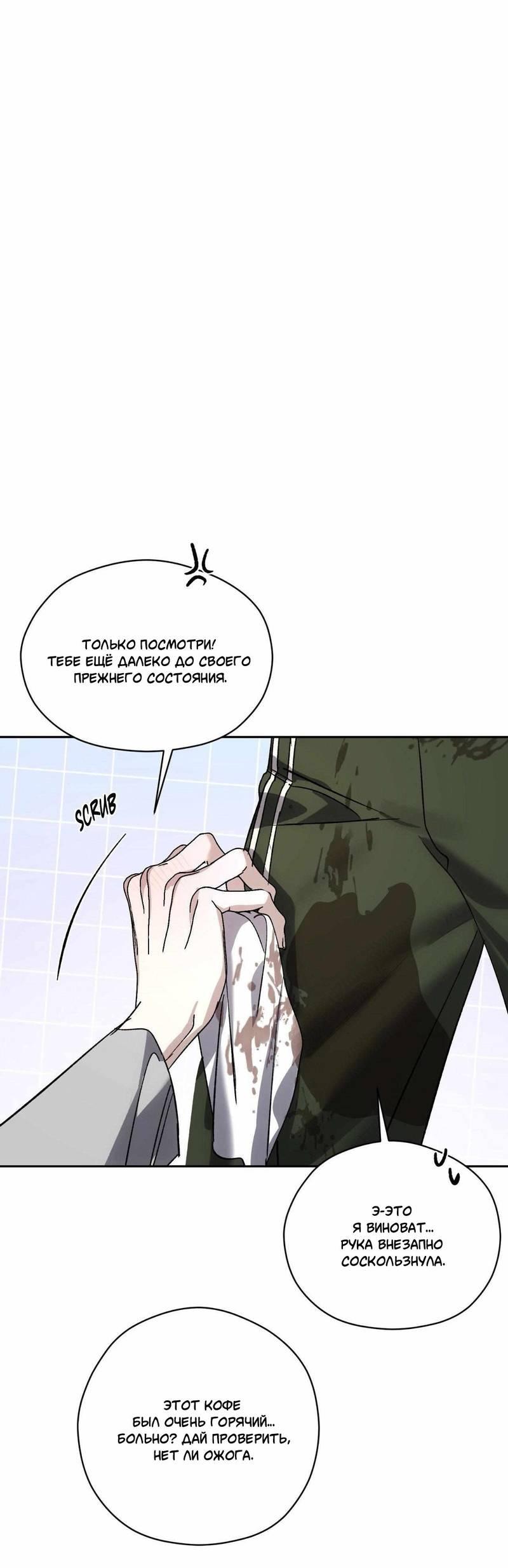 Манга Космос, где падают звёзды - Глава 47 Страница 49