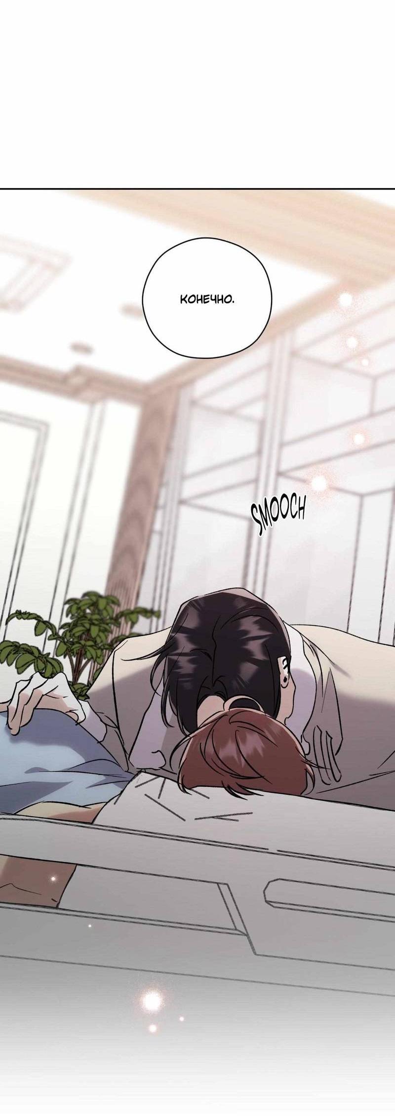 Манга Космос, где падают звёзды - Глава 47 Страница 10