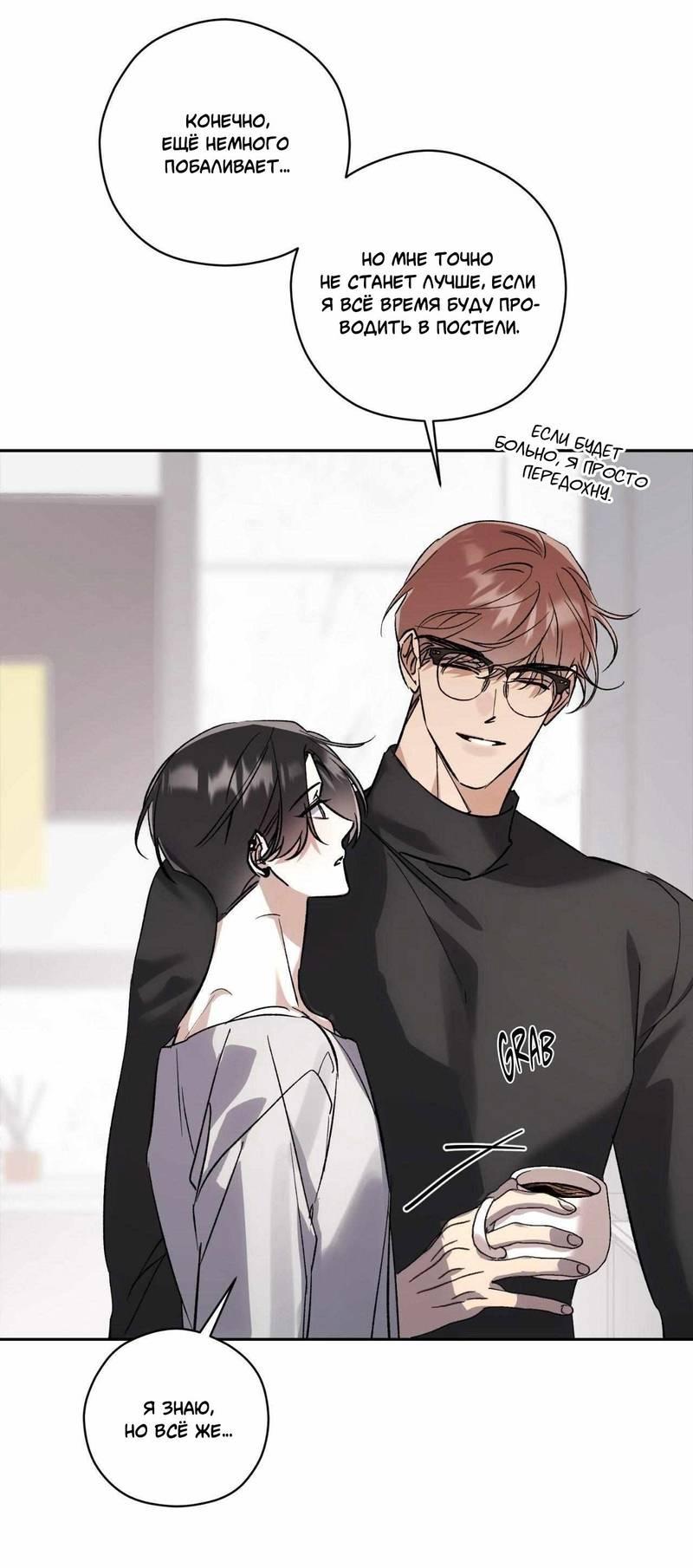 Манга Космос, где падают звёзды - Глава 47 Страница 45