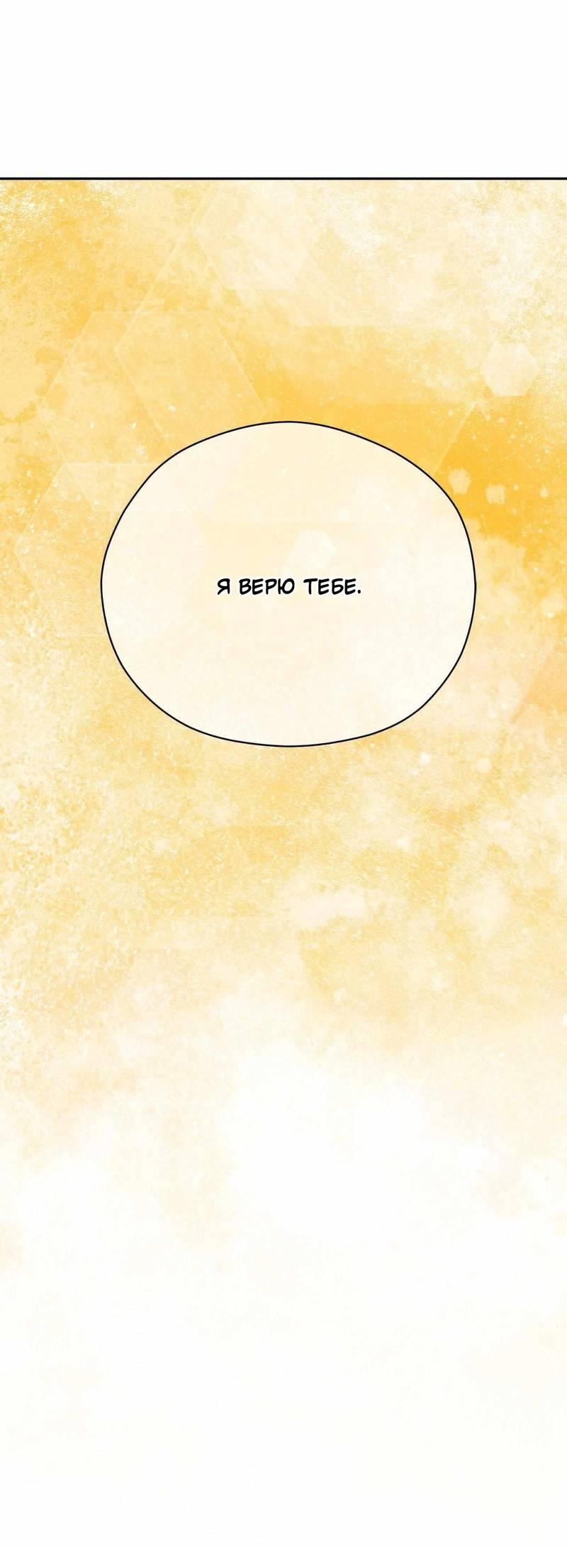 Манга Космос, где падают звёзды - Глава 47 Страница 21