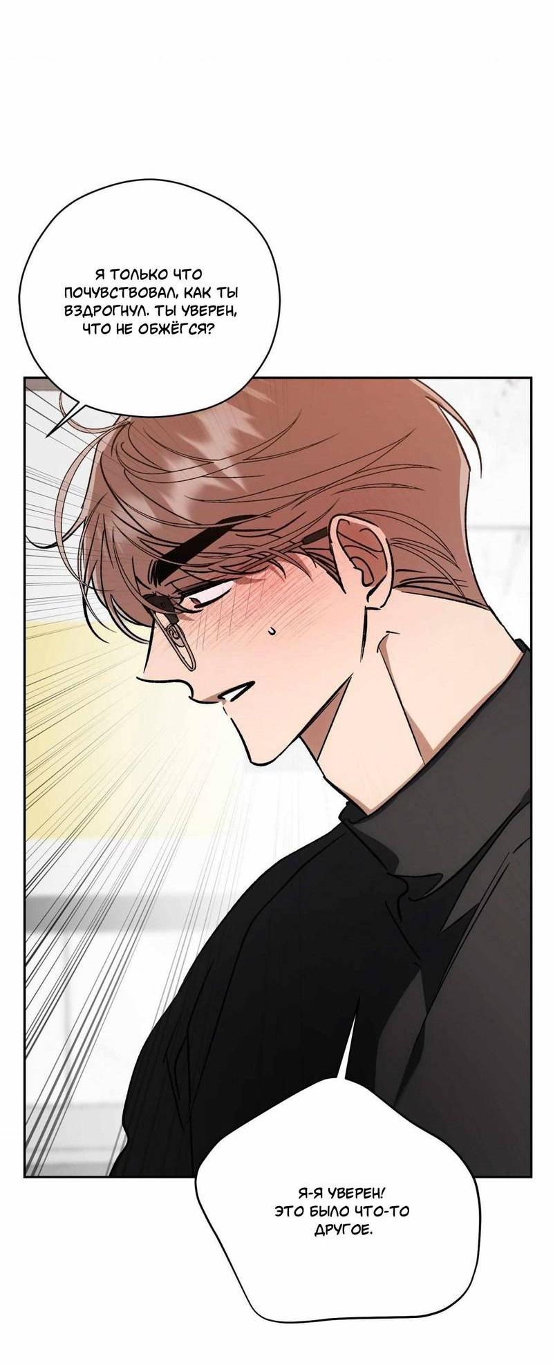 Манга Космос, где падают звёзды - Глава 47 Страница 52