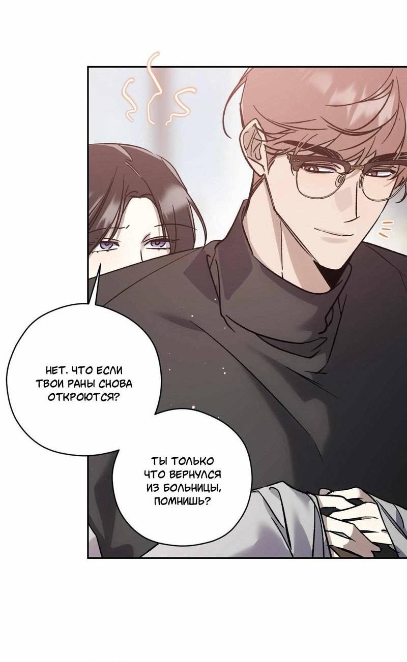 Манга Космос, где падают звёзды - Глава 47 Страница 44