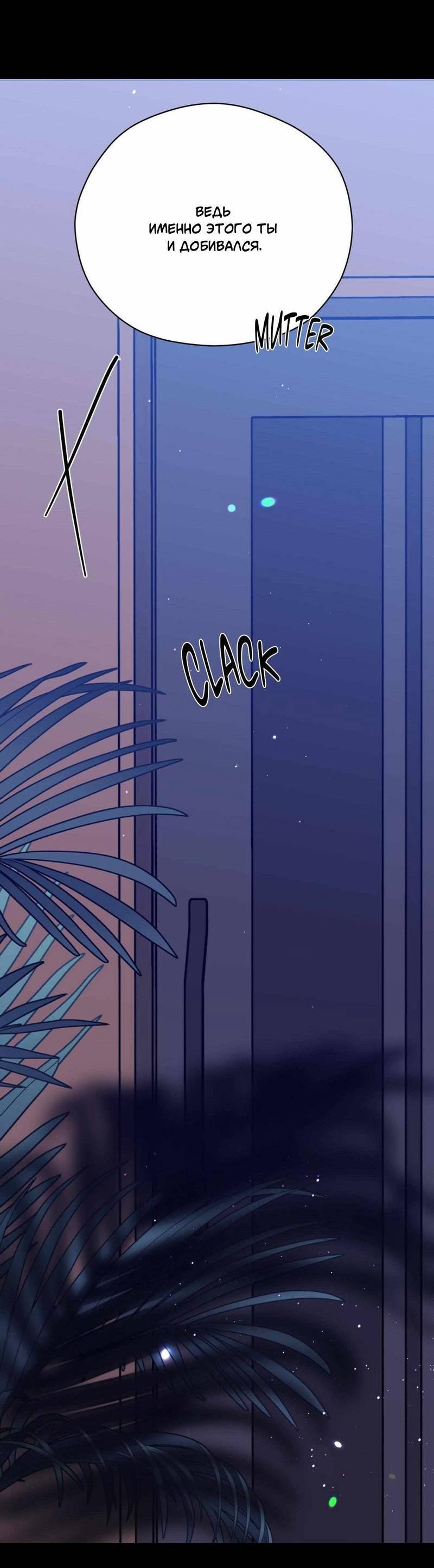 Манга Космос, где падают звёзды - Глава 47 Страница 40