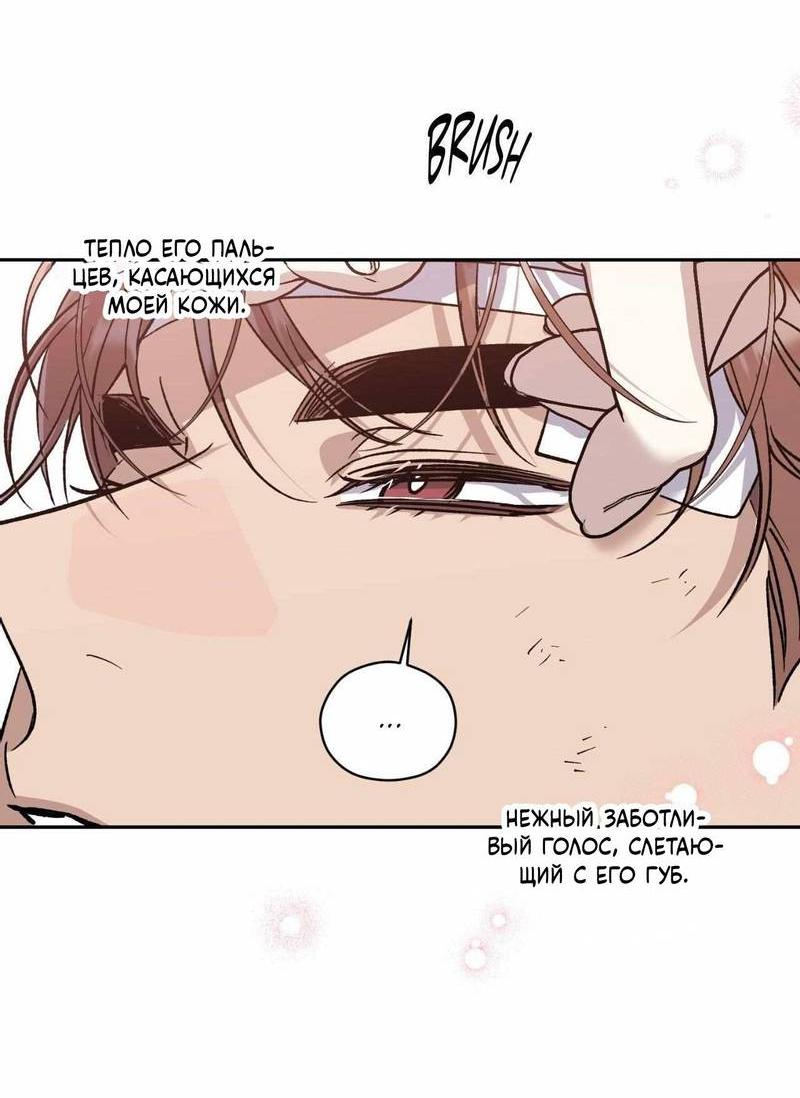 Манга Космос, где падают звёзды - Глава 47 Страница 3