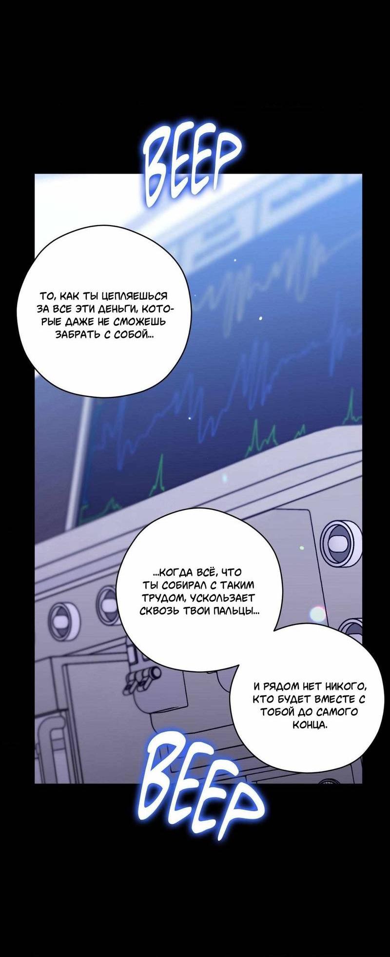 Манга Космос, где падают звёзды - Глава 47 Страница 37