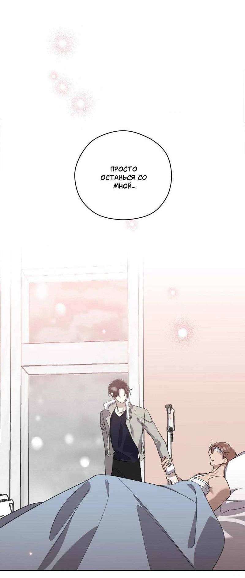 Манга Космос, где падают звёзды - Глава 47 Страница 6