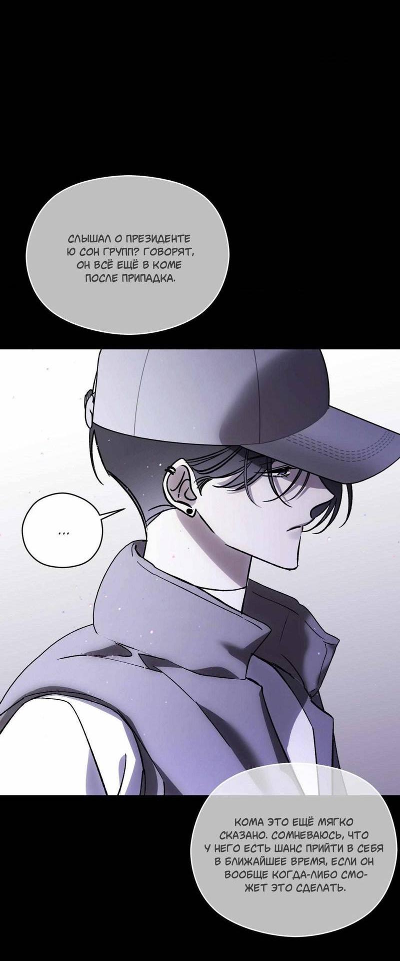 Манга Космос, где падают звёзды - Глава 47 Страница 27