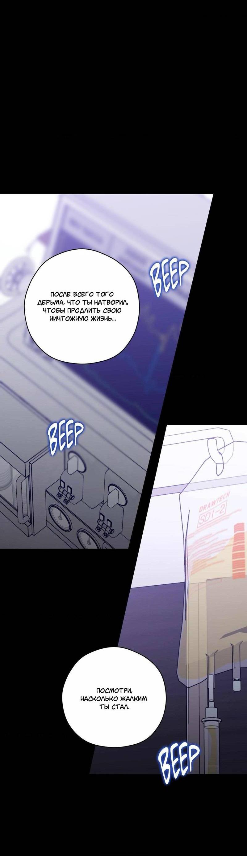 Манга Космос, где падают звёзды - Глава 47 Страница 25
