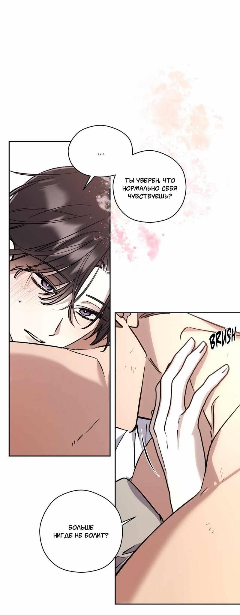 Манга Космос, где падают звёзды - Глава 47 Страница 17