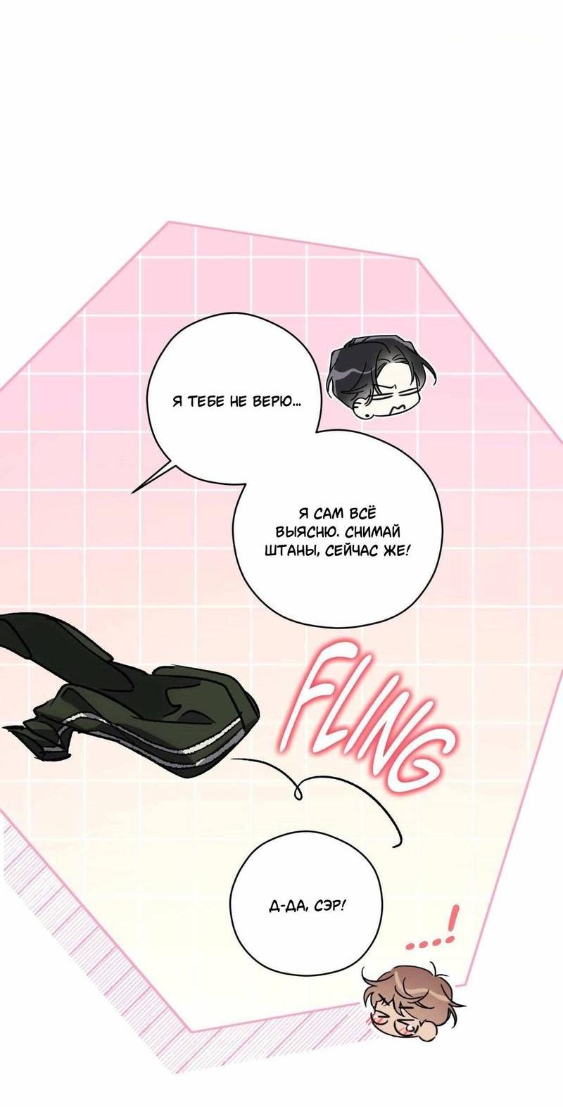 Манга Космос, где падают звёзды - Глава 47 Страница 53