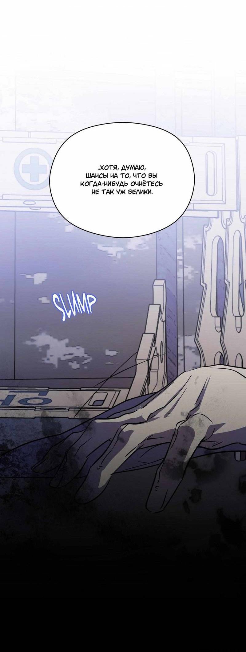 Манга Космос, где падают звёзды - Глава 46 Страница 24