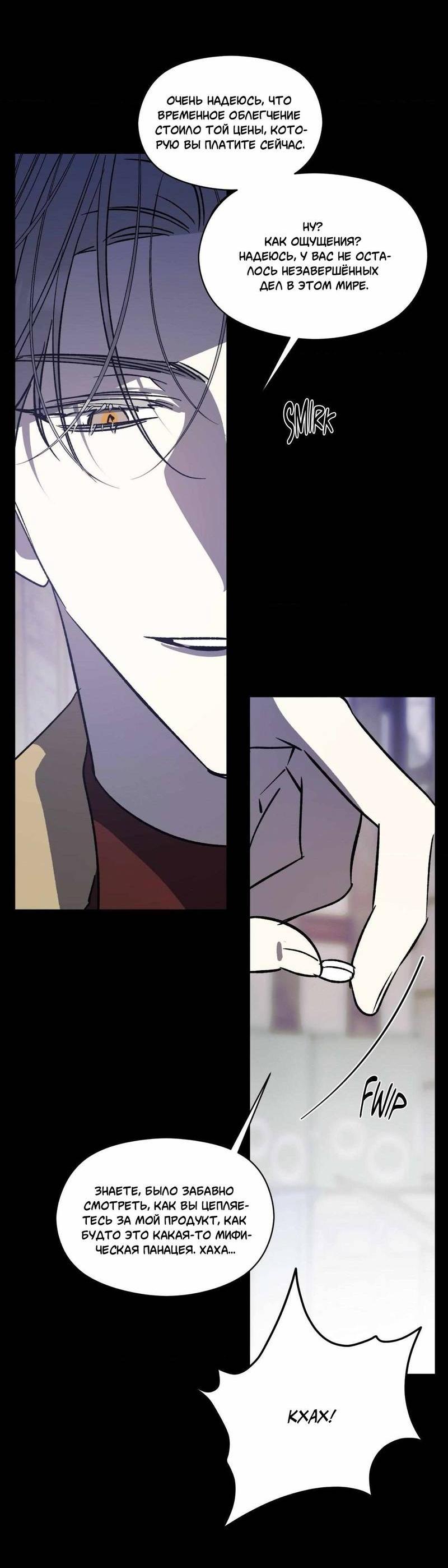 Манга Космос, где падают звёзды - Глава 46 Страница 21