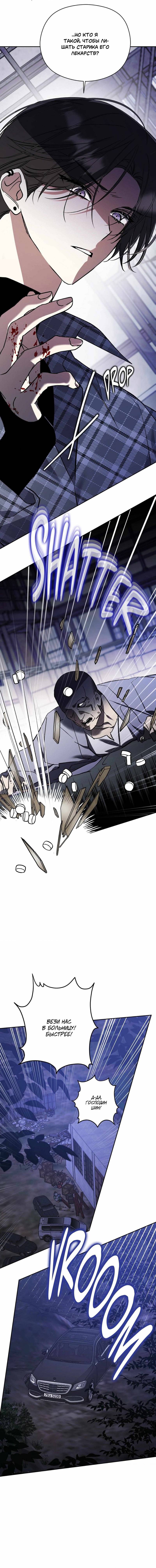 Манга Космос, где падают звёзды - Глава 46 Страница 6