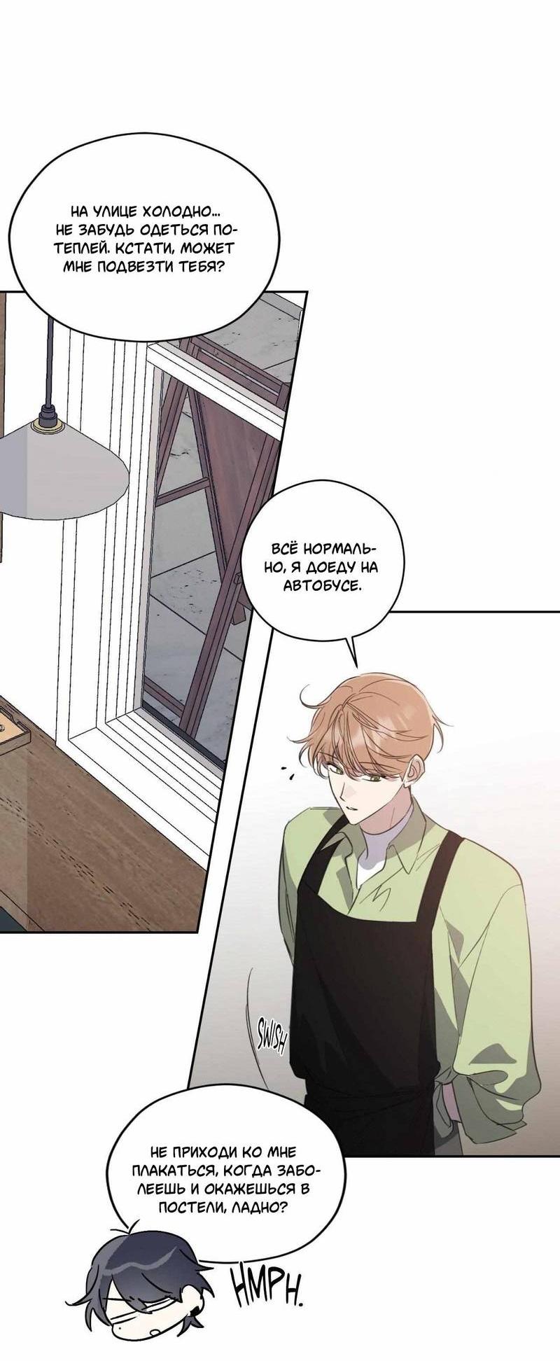 Манга Космос, где падают звёзды - Глава 46 Страница 33