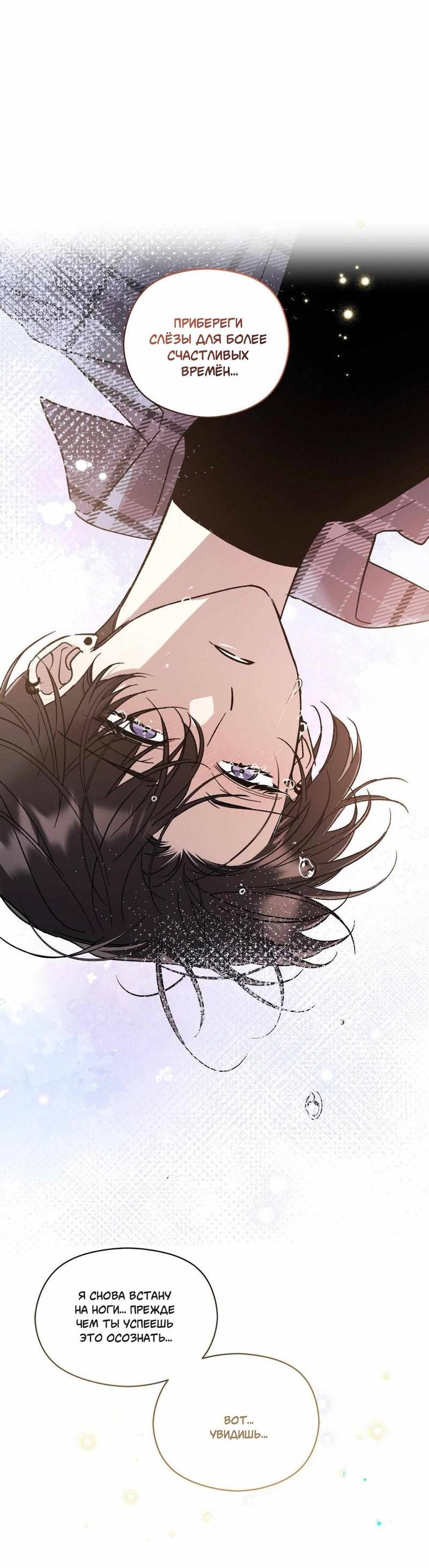Манга Космос, где падают звёзды - Глава 46 Страница 10