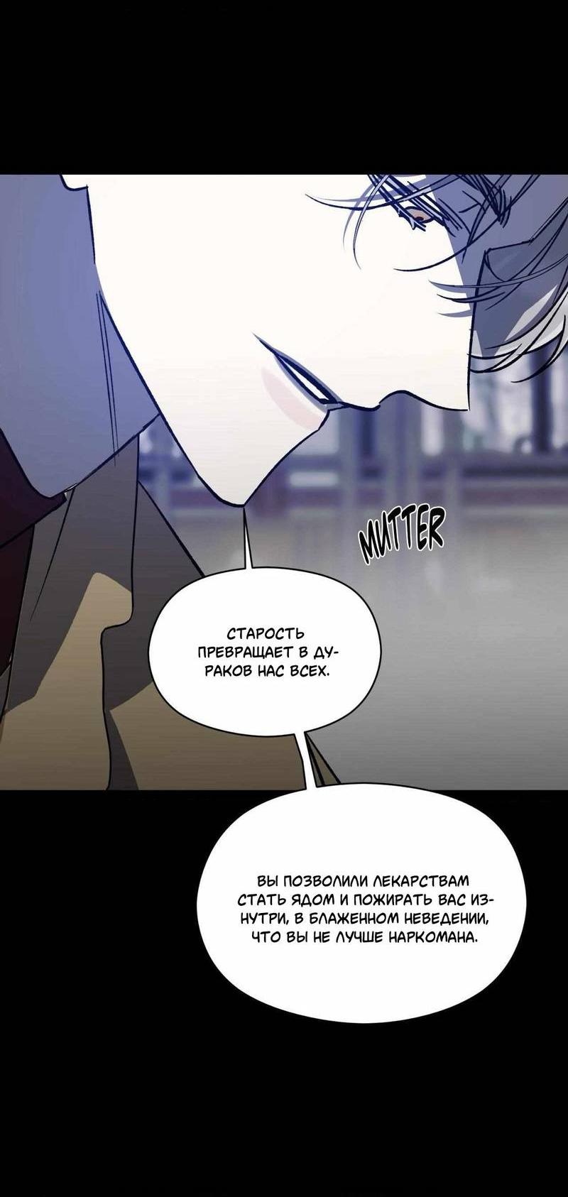 Манга Космос, где падают звёзды - Глава 46 Страница 19