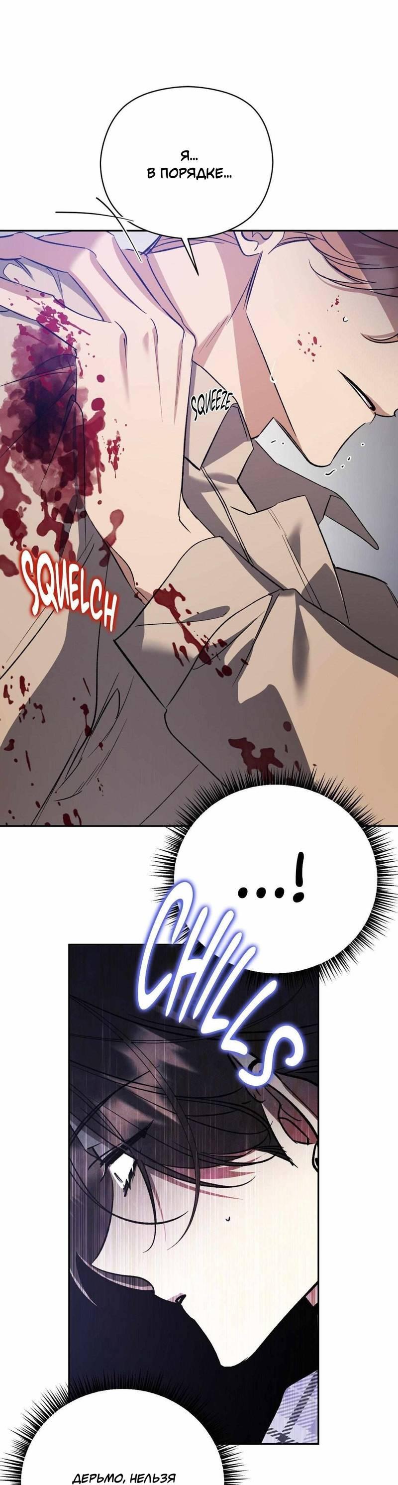 Манга Космос, где падают звёзды - Глава 46 Страница 2